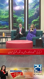 Sera Tokdemir Ka Khoobsurat "TURK GEET" l Morning With Fiza #MorningWithFiza #FizaAli #24NewsHD | Morning With Fiza