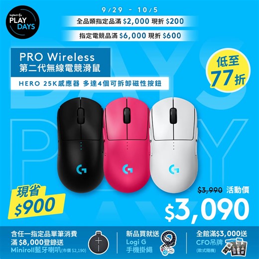 Logitech G 品牌週 🔜創新不止 突破啟程 Play Days 激戰優惠！指定電競品滿額最高折$600 → https://logi.club/EKn3P 👾09/29 － 10/5 優惠看這裡👾 ★指定電競品 滿 $2,000折 $200 / 滿 $6,000 折 $600 ★新品買就送 LOGI手機掛繩 (送完為止) ★消費滿$3,000 送 CFO戰隊限量吊牌 (款式隨機) ★含任一指定商品單筆消費滿 $8,000，登錄送 Miniroll藍牙喇叭(市價 $2,190) 🎮專業電競裝備，Play Days優惠價輕鬆入手🎮 PRO 2 LIGHTSPEED 無線電競滑鼠 ★LIGHTFORCE 開關 感受光學按鍵軸的速度與可靠性 ↘️活動價 $3,090，現省$900 下單再折$200 .ᐟ.ᐟ G915 X 無線機械式遊戲鍵盤 ★GL機械式矮軸 薄型設計 ↘️活動價 $5,490，現省 $1,500 下單再折$200 .ᐟ.ᐟ G435 輕量雙模無線藍牙耳機 ★165公克輕盈結構 時尚俐落 ↘️活動價 $1,590，現省 $400 兩千有找.ᐟ.ᐟ 把握機會！優