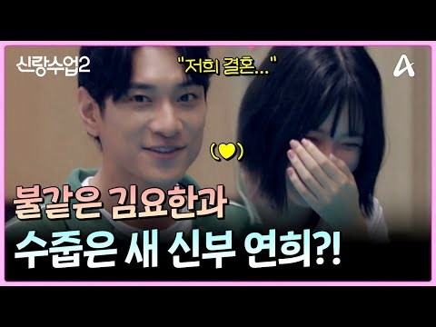 Yeon-hee visits Yohan's alma mater wearing the necklace♥?! | Groom Class 2 Episode 24