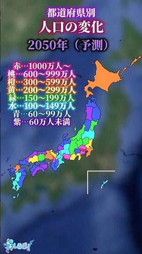 都道府県別 人口の変化 #おすすめ #都道府県 #比較 #人口 #人口減少 #youtube #shorts #伸びろ #バズれ #地理 #地理系 #おもしろ #雑学 #日本
