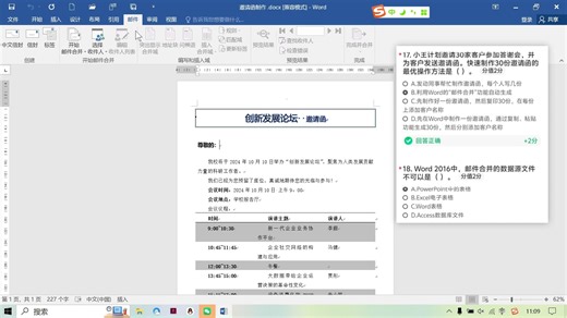 二轮复习习题3第17，18题（邮件合并）_batch