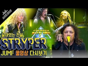 [ STRYPER ] 살아있는 전설, 스트라이퍼 JUMF2019 FULL 영상! / Legend of Rock STRYPER