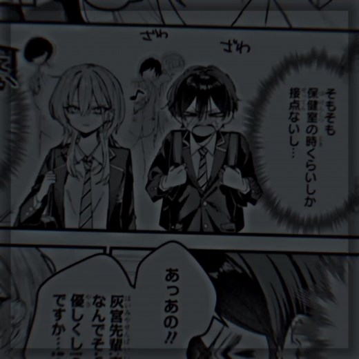 灰宮先輩は怖くてかわいい