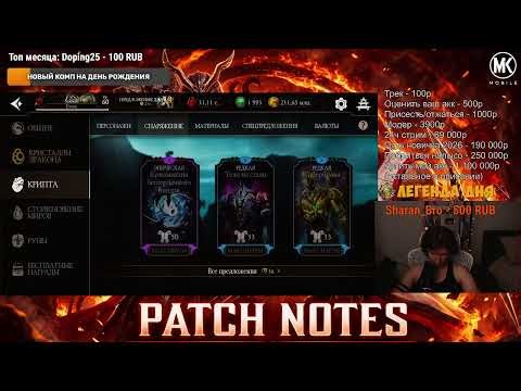 В ОЖИДАНИИ ОБНОВЛЕНИЯ СТРИМ МАРАФОН Mortal Kombat Mobile