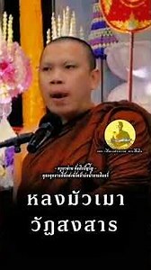 หลงมัวเมาในวัฏสงสาร​ | ครูบาฉ่าย​ #ครูบาฉ่าย #ครูบาฉ่ายคัมภีรปัญโญ #ธรรมะ #ธรรมะสอนใจ #พระสิ้นคิด