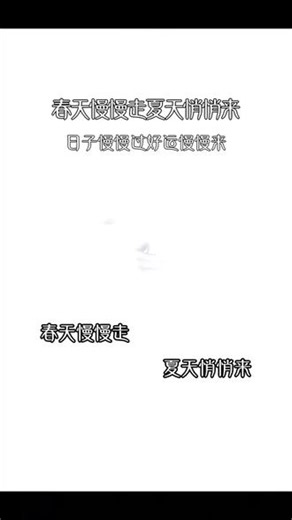 春天慢慢走夏天慢慢来#文本展示 #昆仑中文网新人 #小说章节目录 #文字整理 #游戏备忘集