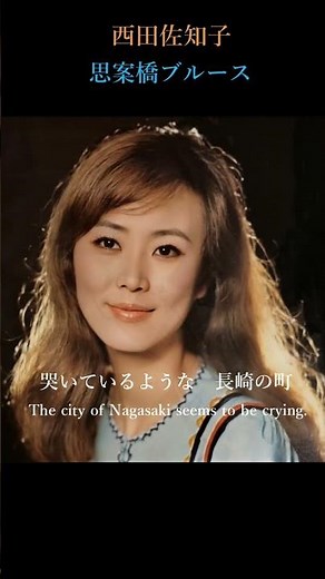 思案橋ブルース/ cover/西田佐知子/作詞・作曲 川原弘