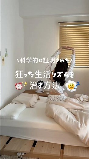 狂った生活リズムを治す方法#生活リズムを整える#睡眠改善#生活習慣改善#朝型生活#習慣化のコツ