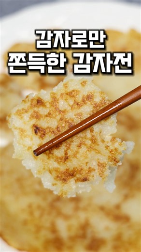 Potato pancake made with only potatoes#Potatopancake#Howtomakepotatopancake#Pancakecooking