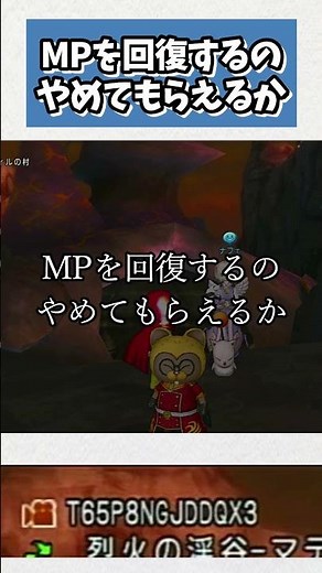 ドラクエ10 MP０盗賊のMPを回復するのやめてもらえるか