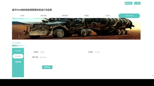 基于springboot的影视资源管理系统设计与实现