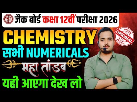 13 फरवरी Numricals | Class 12 Chemistry 2026 Jac Board | chemistry jac board | Class 12 chemistry