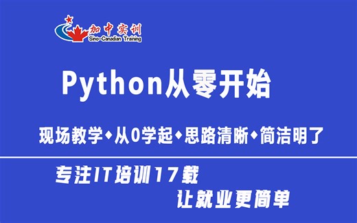 Python从零开始学，2025年全新Python教程，轻松掌握Python开发