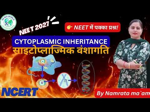 Cytoplasmic Inheritance Explained | Maternal Inheritance | NEET Biology BY NAMRATA SHUKLA