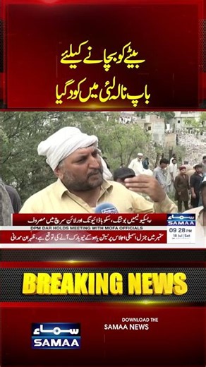 Nullah Lai Tragedy: Father Jumps into Floodwaters to Save Son