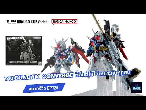 "I want to review EP129" [BANDAI] FW GUNDAM CONVERGE Destiny Gundam Spec II & Zeus Silhouette