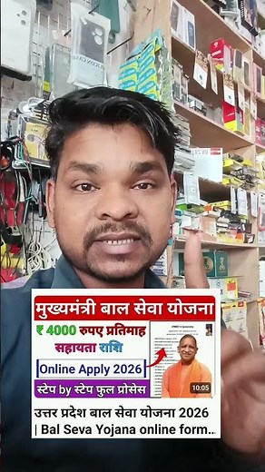 बाल सेवा योजना फॉर्म ऑनलाइन कैसे करें | Bal Seva Yojana form online apply 2026