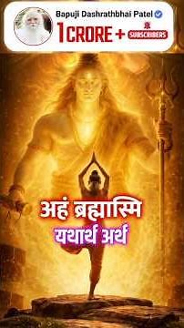 The Real Meaning of “Aham Brahmasmi” Beyond Words