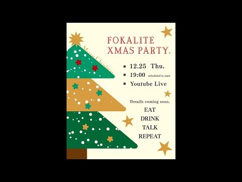 【配信】FOKALITE XMAS PARTY #フォカナイ