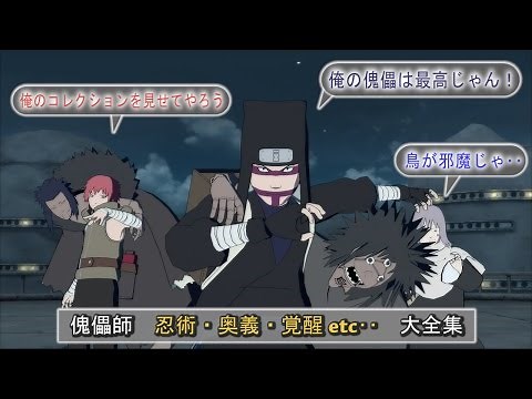 Ultimate Ninja Storm 4 Puppet Masters (Sasori, Chiyobaa, Kankuro) [Techniques, Ninjutsu, Secret T...