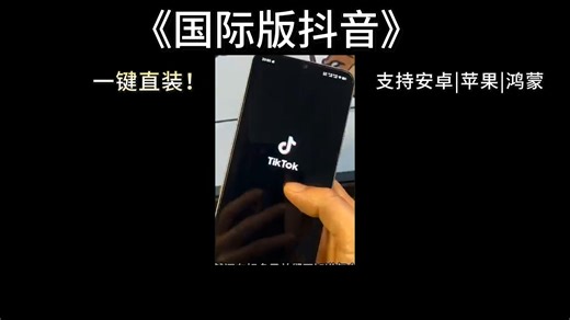 安卓安装TikTok失败？一招完美解决
