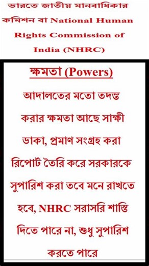 ক্ষমতা Powers ভারতে জাতীয় মানবাধিকার কমিশন #legal #humanrights