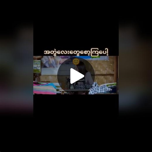 #myanmartiktok🇲🇲🇲🇲2022 #fyp