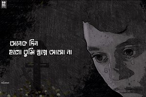 Opekkhay - Divining Rod - Emon | Bangla Band Music Group - BBMG