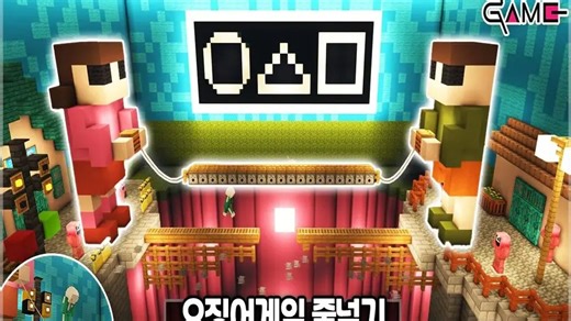 ⛏️Minecraft教程 How to make a Squid GameJump Rope Game⚔️