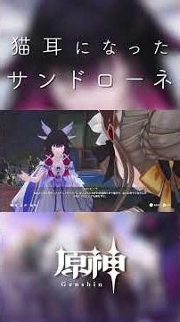 [Genshin Impact] Sandrone with cat ears #GenshinImpact #shorts #Colombina
