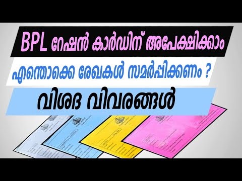 How TO Aply BPL Ration card Kerala 2025 ബി പി ൽ റേഷൻ കാർഡിന് അപേക്ഷിക്കാം