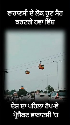 🚡 Varanasi Makes History | India’s First Ropeway Project ✨