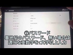 NX510 ネットワークRTKの設定方法