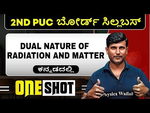 DUAL NATURE OF RADIATION AND MATTER in 1 Shot | Physics | 2nd PUC