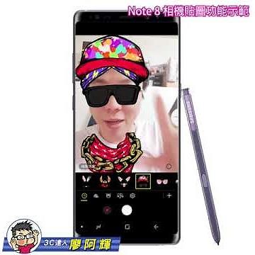 三星 Galaxy Note 8 相機貼圖功能示範教學