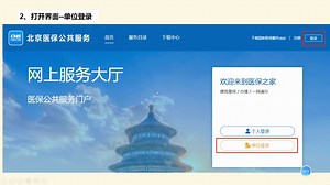 医保服务平台如何操作