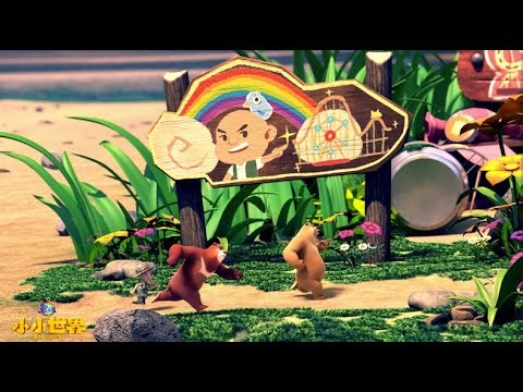 熊出没之小小世界 |【EP1】初建乐园 | Boonie Bears Shrunk | xiong chu mo
