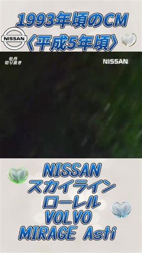 #おすすめ #1993 #スカイライン #CM