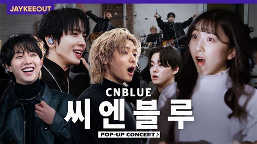 【CNBLUE】260130 在首尔市中心一天内举行演唱会(ft. CNBLUE) [POP CONCERT] （机翻中字）