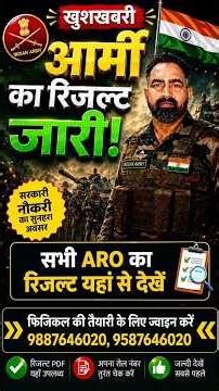 💥 Army Result 2026 जारी | Direct PDF Link | जल्दी देखें#shorts #viralvideo #trending #youtubeshorts