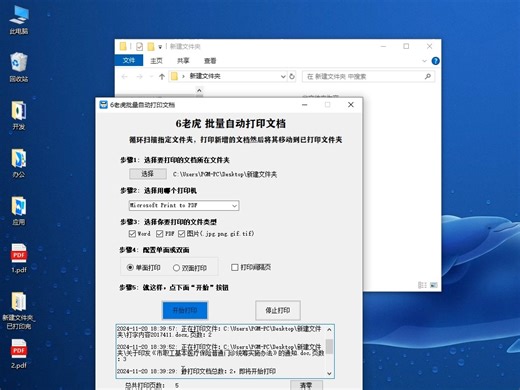 全自动批量打印文档软件，自动检测待打印文档打印