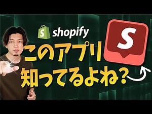 【2021最新】要検討！Shopify最新機能5選