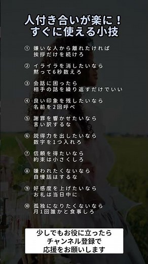 人付き合いが楽に！すぐに使える小技