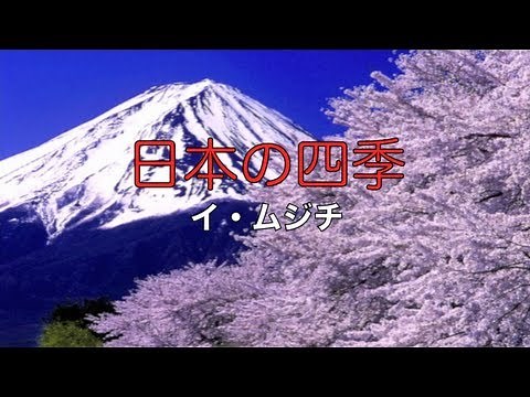 I.Musici Four Seasons in Japan 日本の四季 Hiro Fujikake