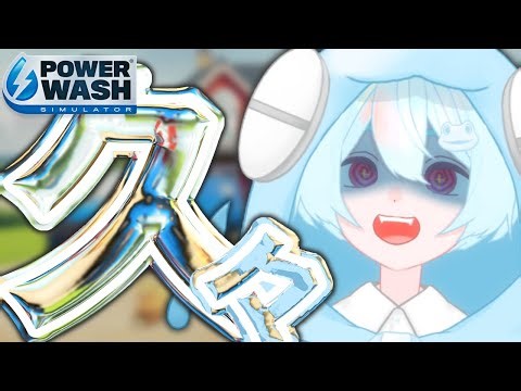 PowerWash Simulator｜操作方法何も覚えてないけど掃除はしたい！！