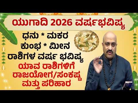 Ugadi 2026 Yearly Predictions: Which Zodiac Signs Have Luck? Sagittarius Capricorn Aquarius & Pisces
