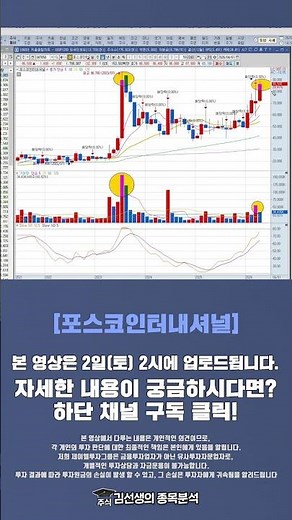 "You absolutely must know this about POSCO International!" {JL Investment Group}