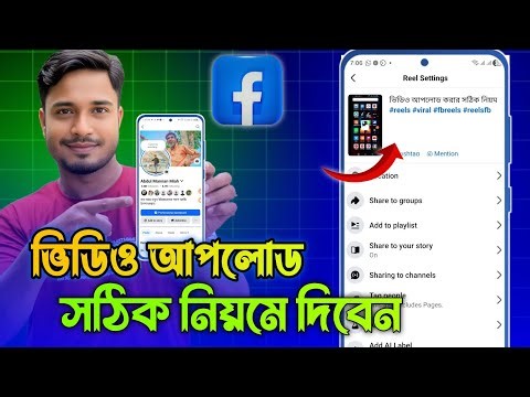 🎬 How to Upload Video on Facebook | ফেসবুকে ভিডিও আপলোড করার সহজ নিয়ম