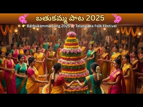 🌸 “Bathukamma 2025 Full Song | Telangana Folk Festival Special | Telugu DJ Folk”