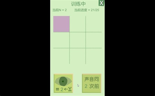 《dual n back增强版》实况
